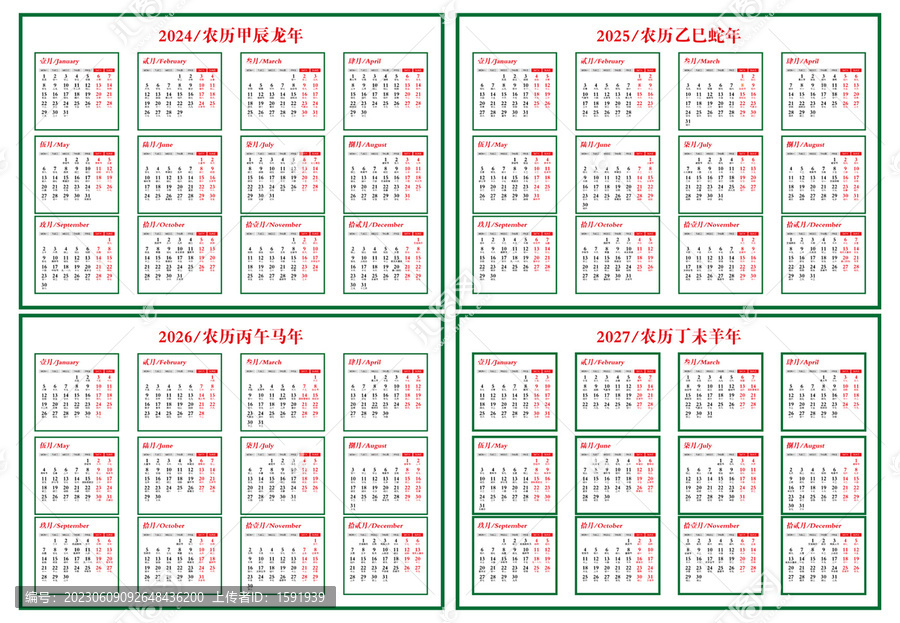 2024年至2027年臺歷