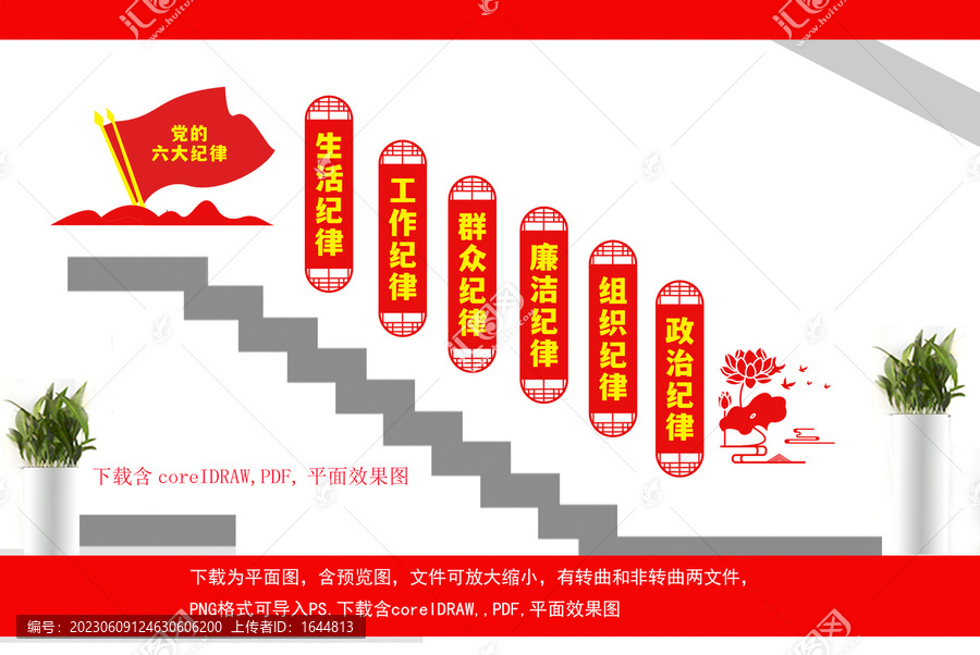 黨的六大紀(jì)律