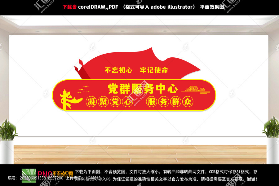 黨建文化墻