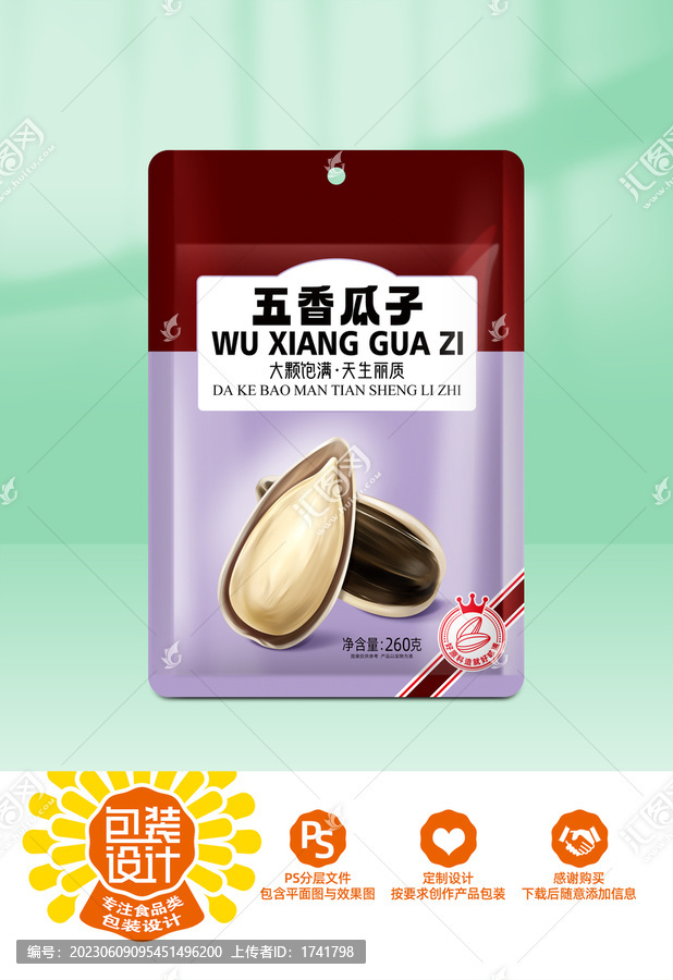 瓜子包裝