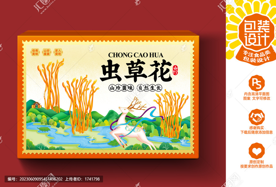 蟲草花