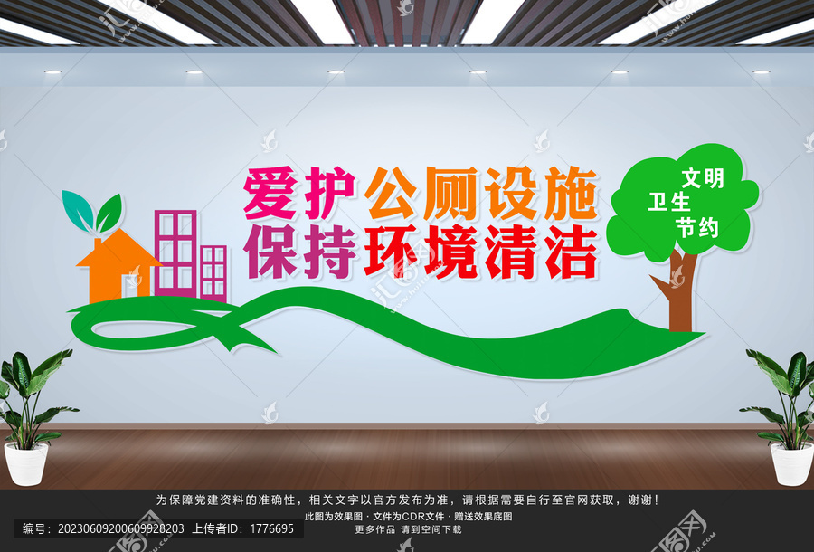 公廁宣傳標(biāo)語