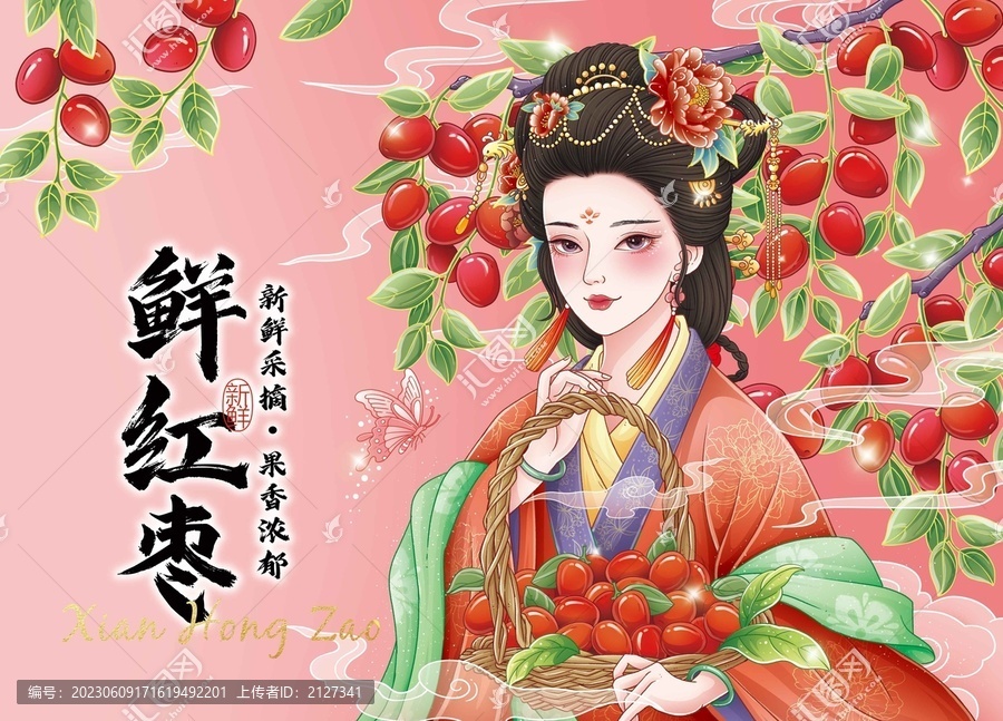 鮮紅棗國風(fēng)包裝設(shè)計