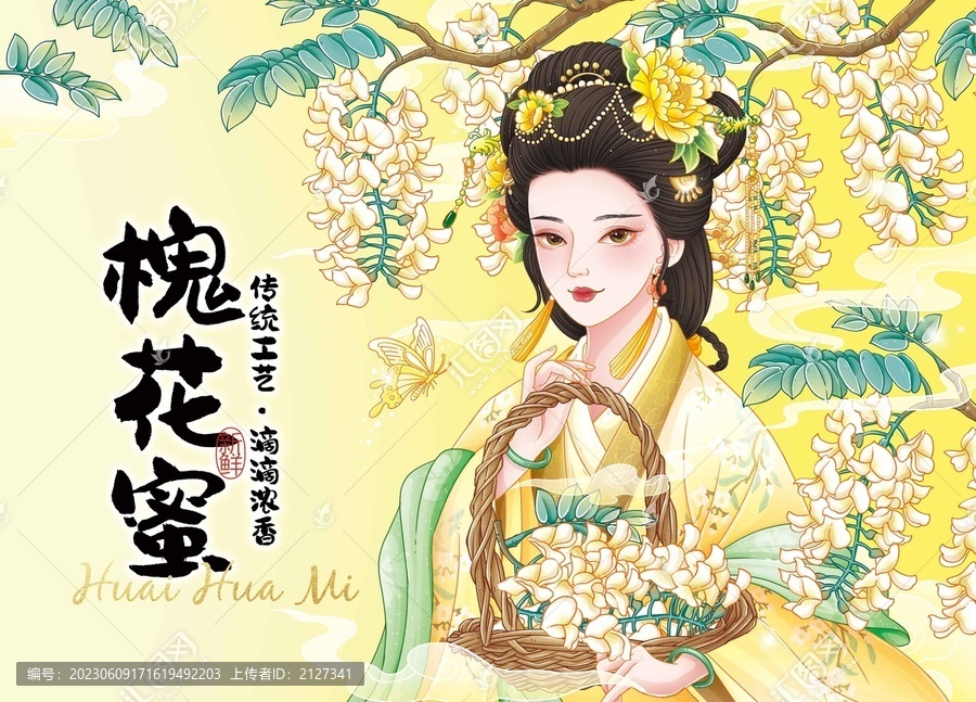 槐花蜜國風包裝設計