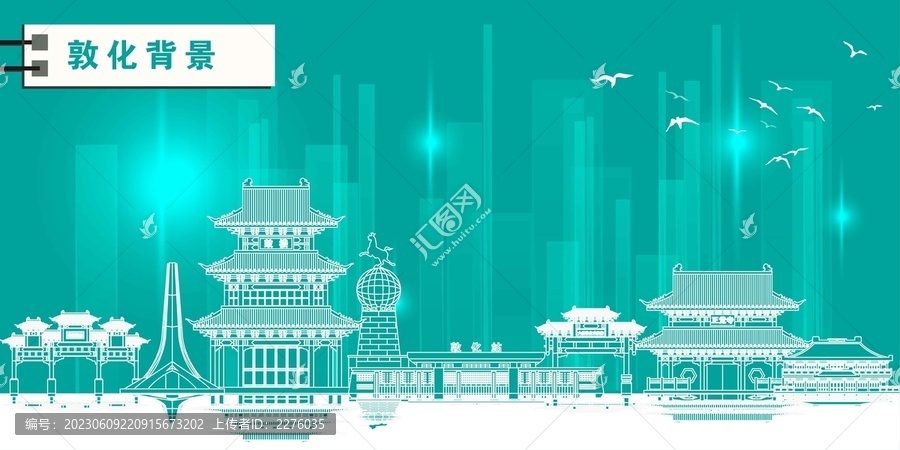 敦化