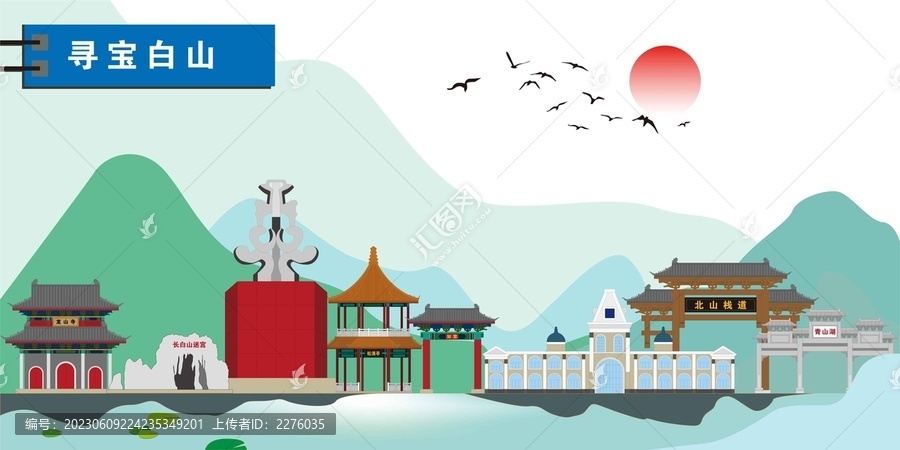 白山