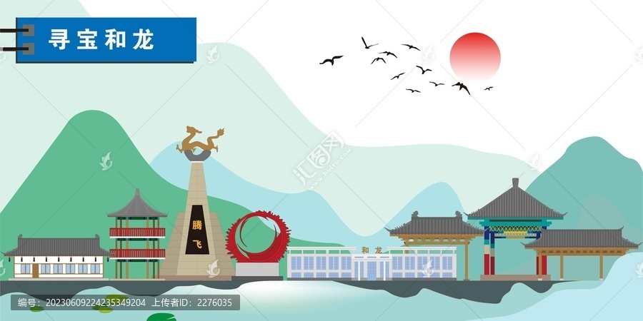 和龍