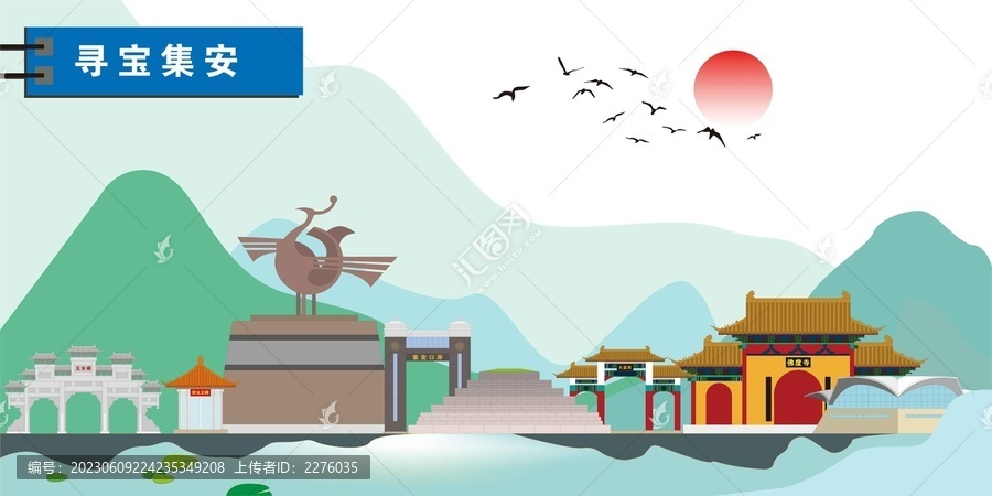集安