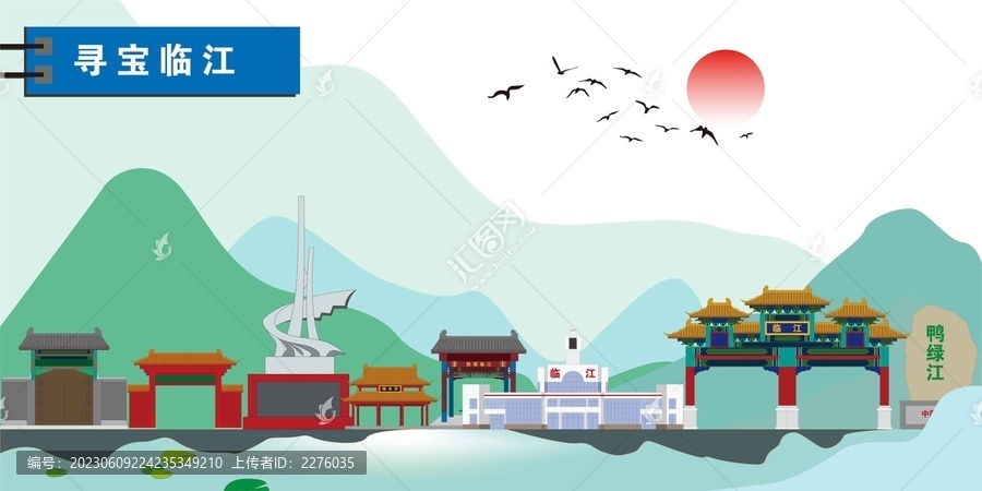 臨江