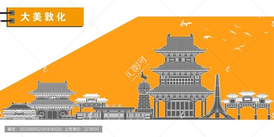 敦化