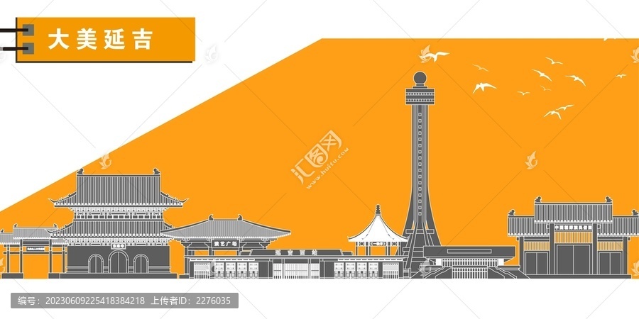 延吉