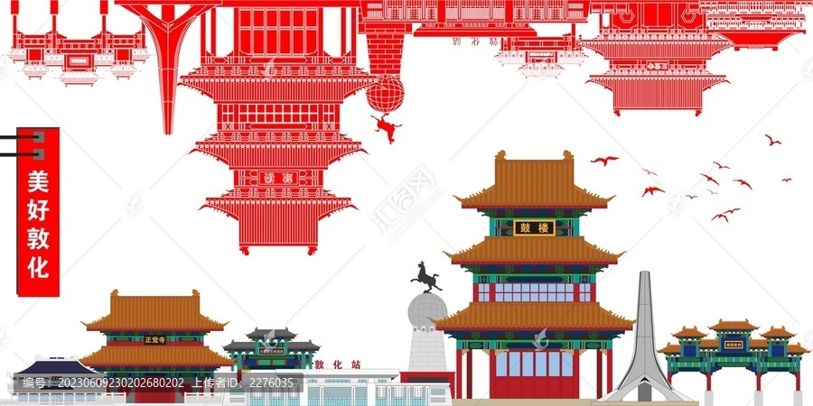 敦化