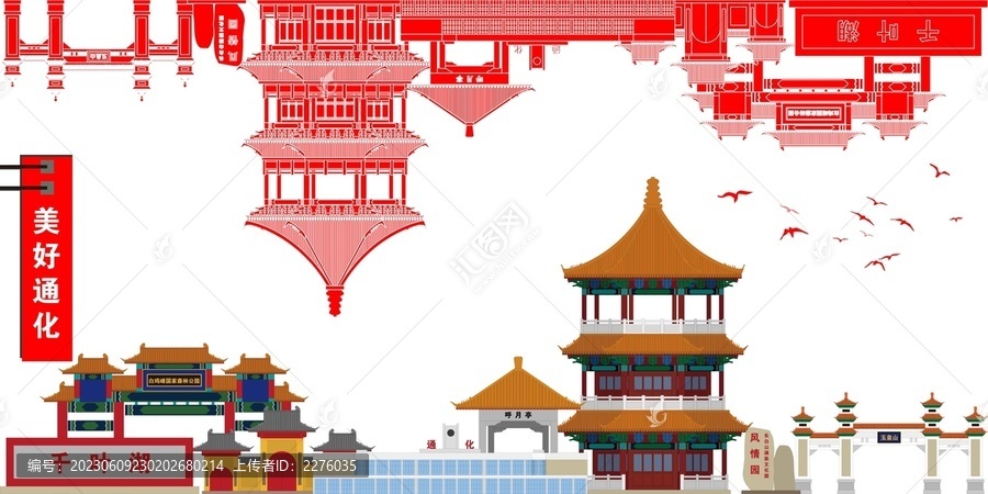 通化