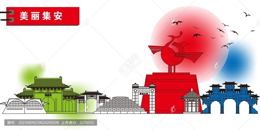 集安