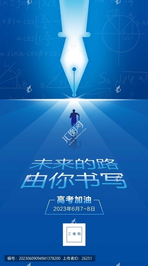 高考海報