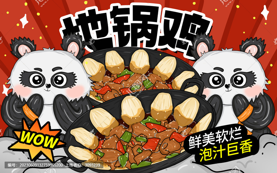 地鍋雞包裝