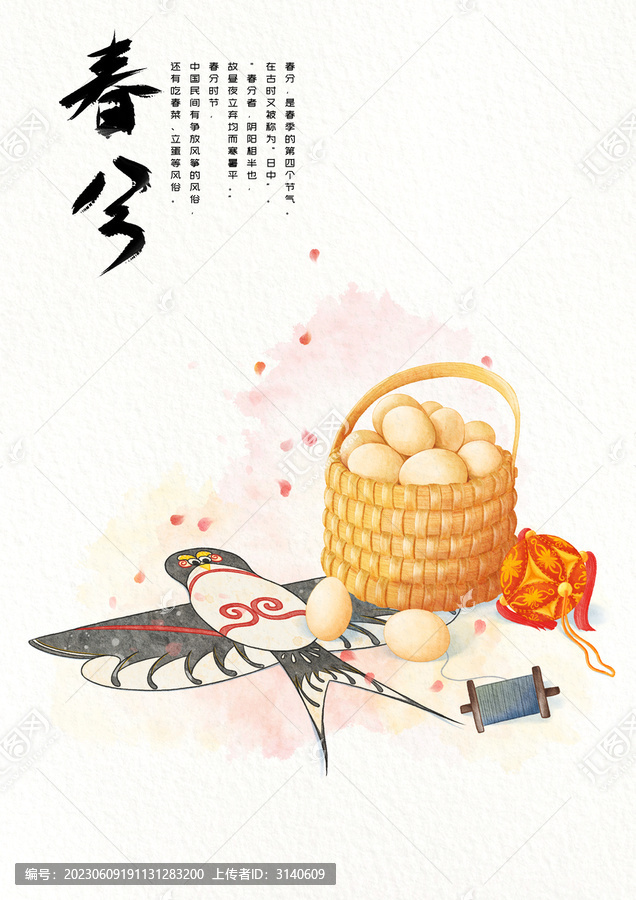 水彩風(fēng)格插畫二十四節(jié)氣春分