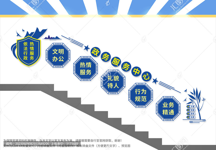 依法行政楼梯文化墙