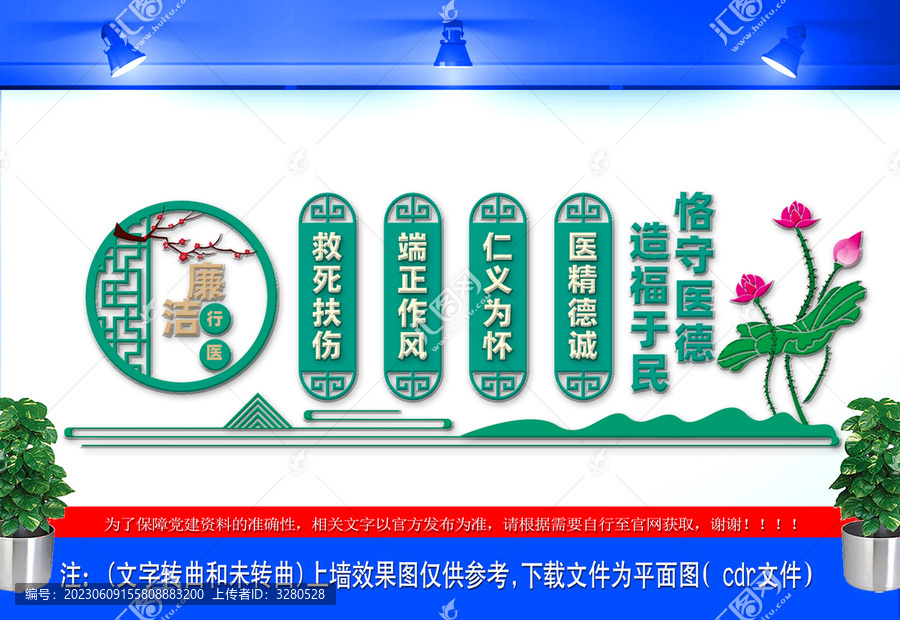 醫(yī)生廉潔文化建設