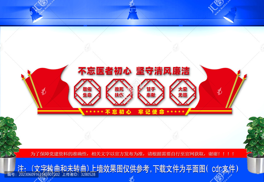 醫(yī)院廉潔文化墻