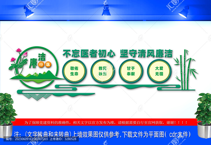 廉政行醫(yī)