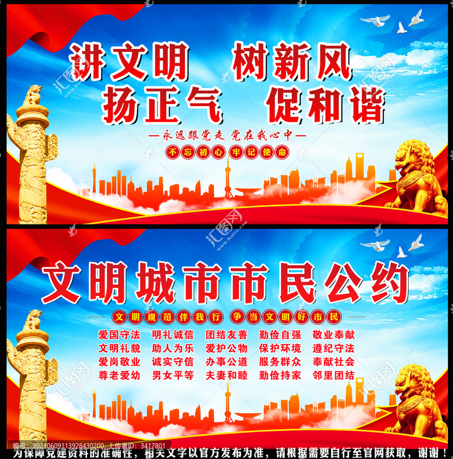 講文明樹新風