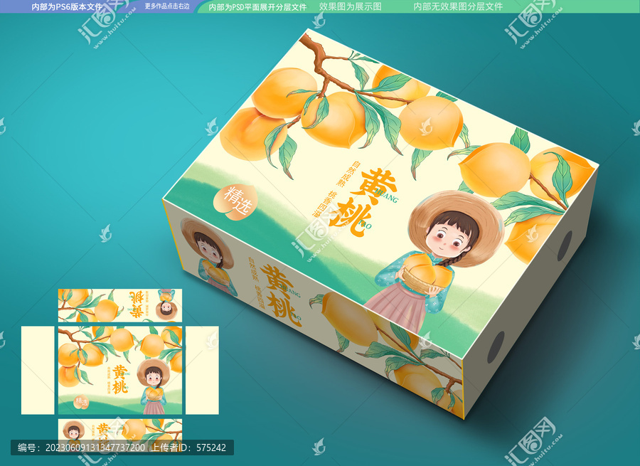 黃桃包裝