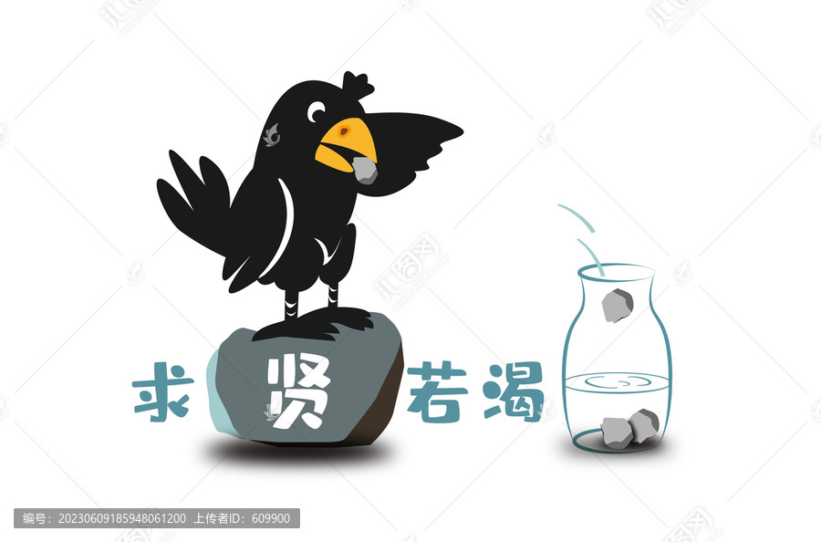 烏鴉喝水