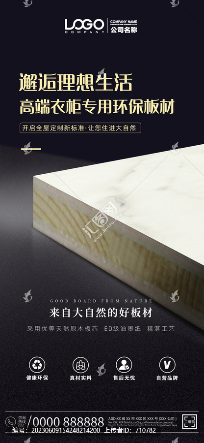 雅致黑金板材宣傳海報