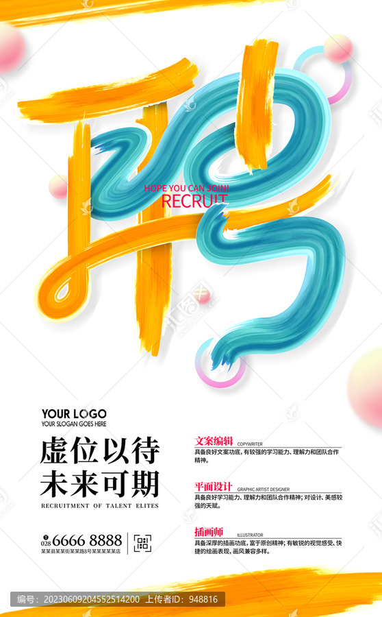 招聘海報
