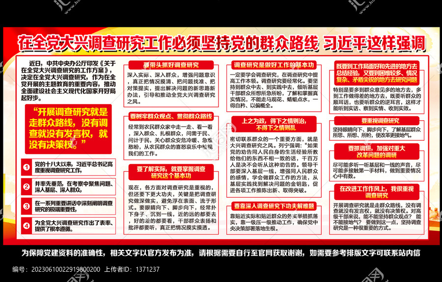 在全黨大興調查研究工作