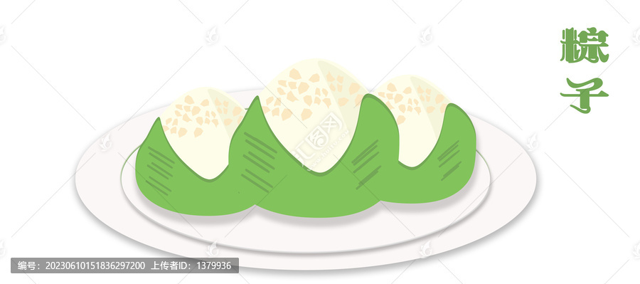 粽子