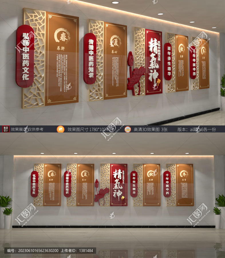 中醫(yī)文化墻