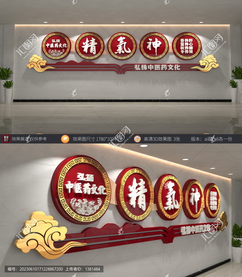 中醫(yī)文化墻