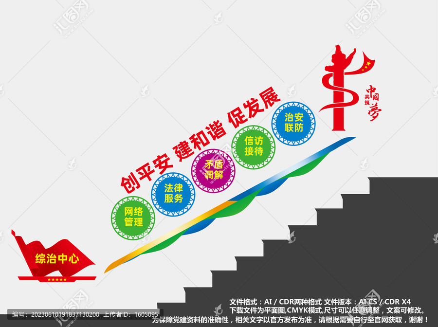 綜治中心樓梯文化墻