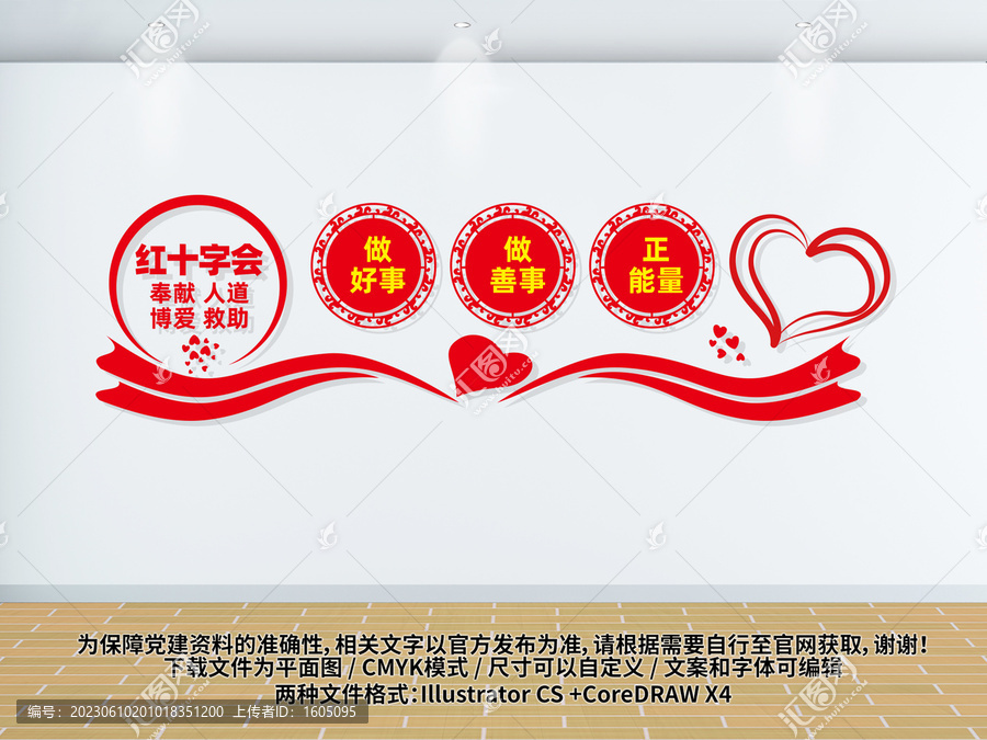 紅十字會文化墻形象墻
