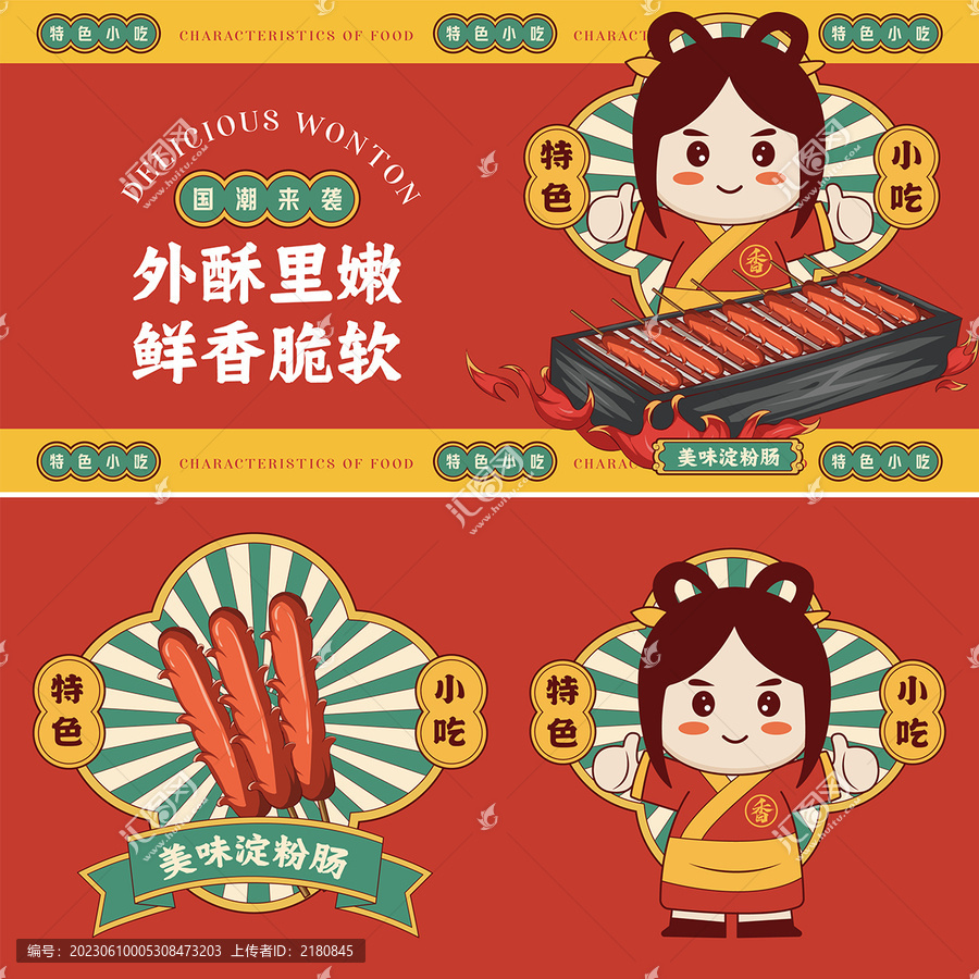 烤腸插畫