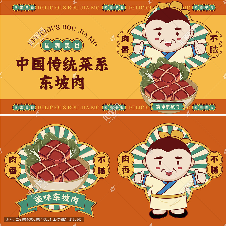 東坡肉插畫(huà)
