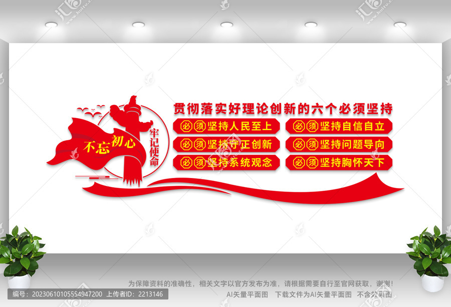 理論創(chuàng)新六個(gè)必須堅(jiān)持
