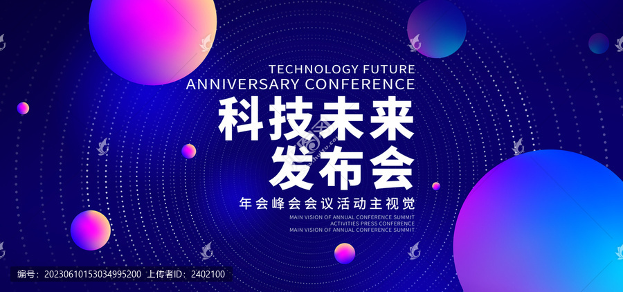 科技未來會議活動