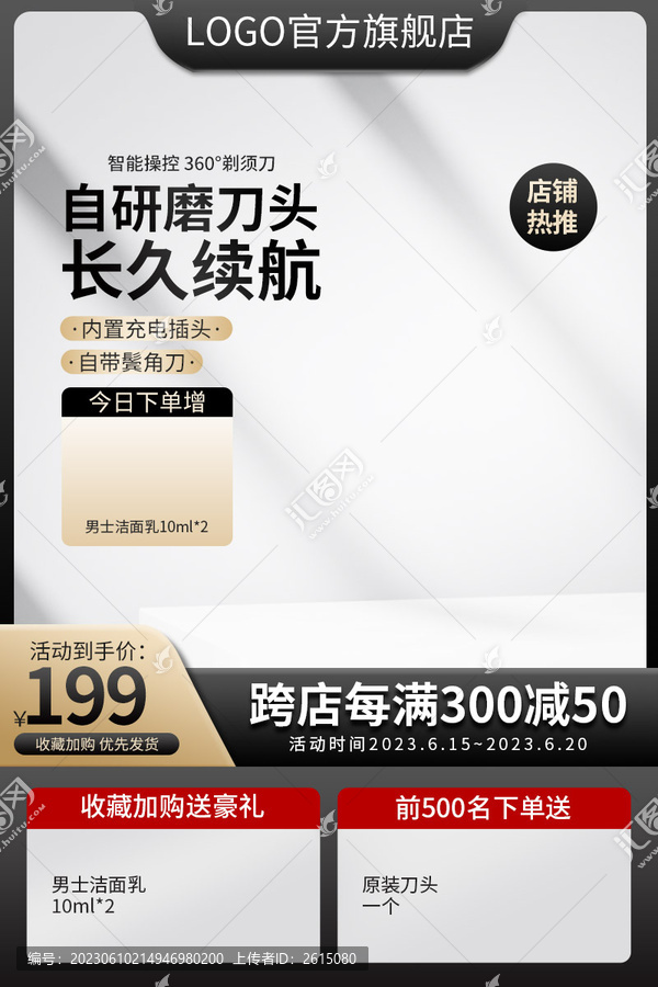 電商淘寶男士個護剃須刀主圖