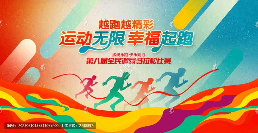 馬拉松比賽