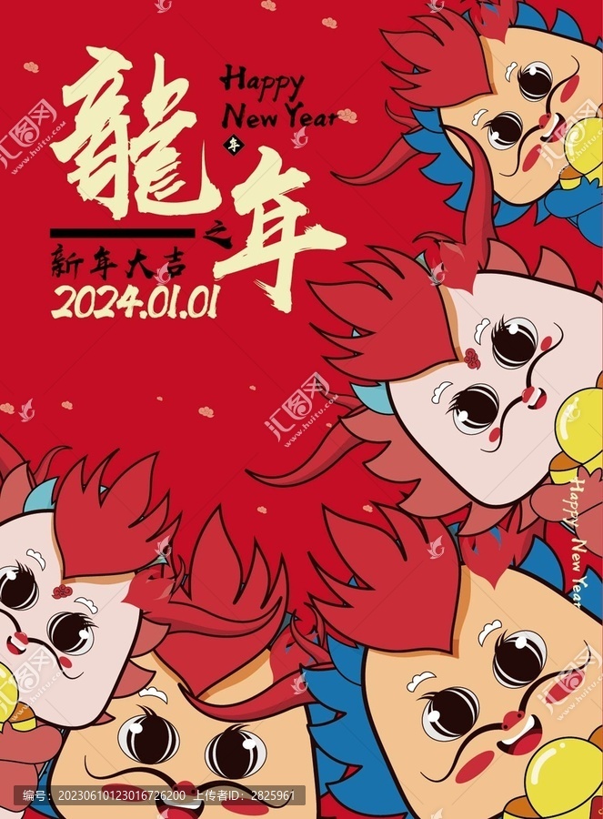 龍年海報(bào)