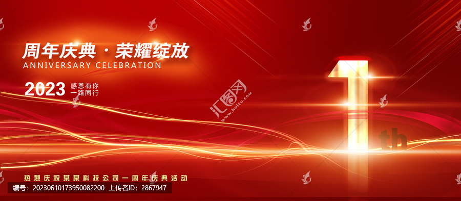 周年慶典