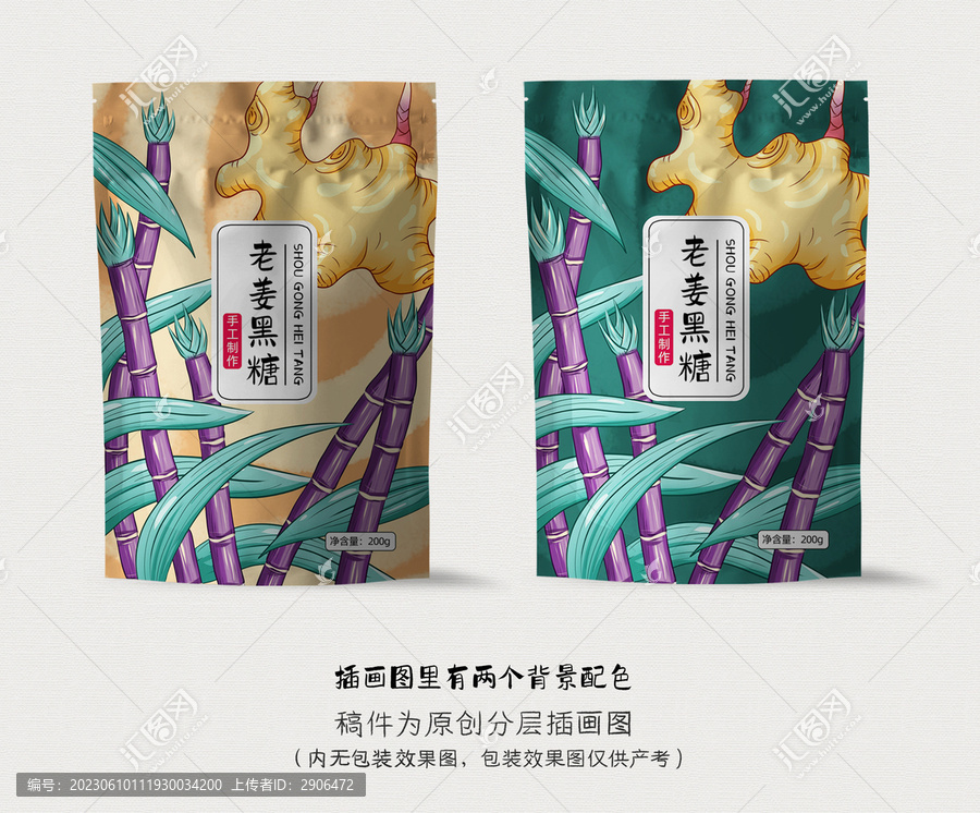 老姜黑糖插畫包裝