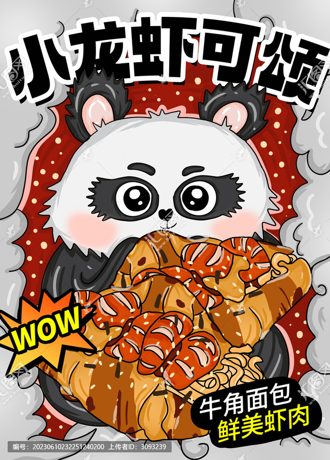 小龍蝦可頌