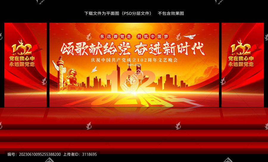 七一舞臺(tái)背景