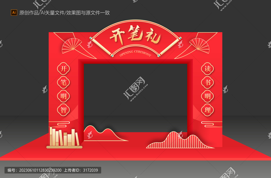 開筆禮