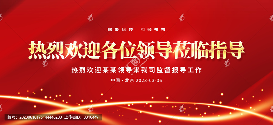 歡迎領(lǐng)導(dǎo)