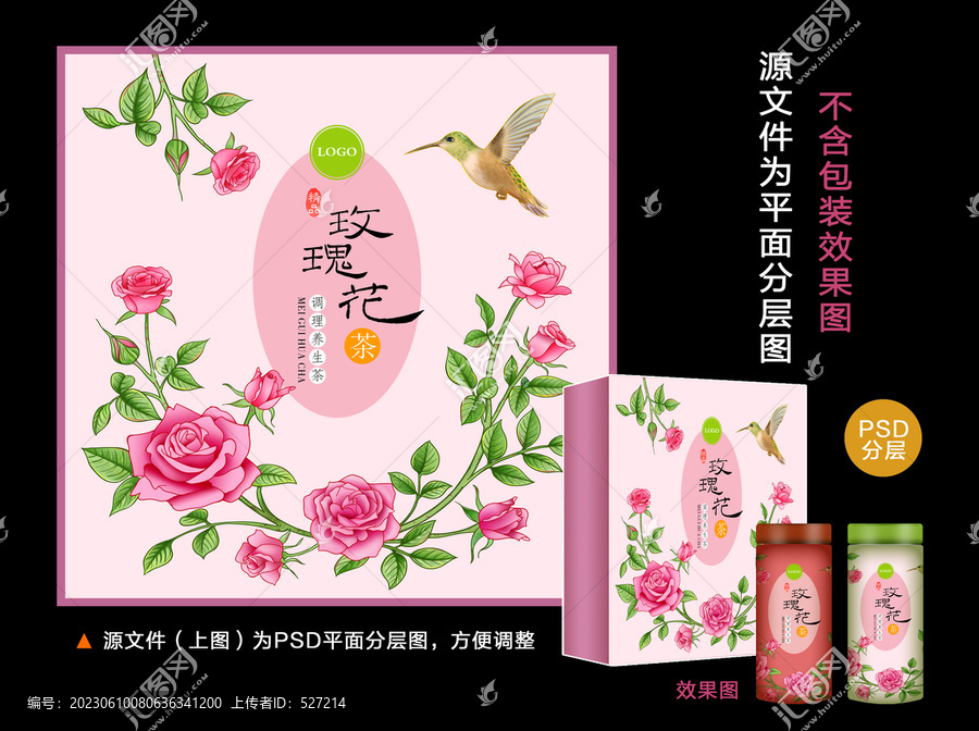 玫瑰花茶包裝插畫